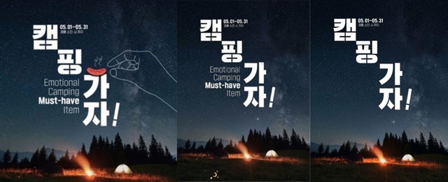 [서울=뉴시스] 이번에 논란이 된 GS25 행사 포스터. 왼쪽부터 원본 포스터, 1차 수정 포스터, 2차 수정 포스터.