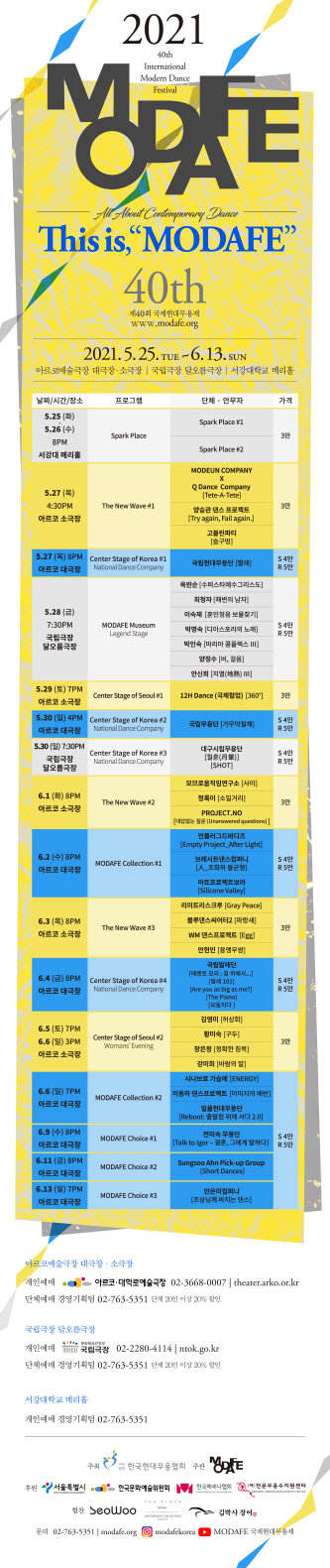 [서울=뉴시스]'모다페 2021' 웹전단(사진=한국현대무용협회 제공)2021.05.03 photo@newsis.com *재판매 및 DB 금지
