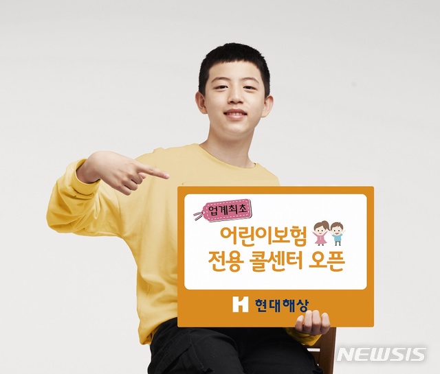 현대해상, 업계 첫 어린이보험 전용 콜센터 오픈