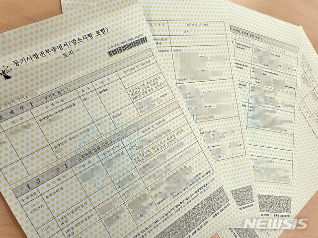 [서산=뉴시스]서산시 전·현직 공무원 2명이 지난 2016년 3억에 구입, 5년 뒤인 2021년 15억여원에 판 토지 등기부등본 전체. 2021.05.03.