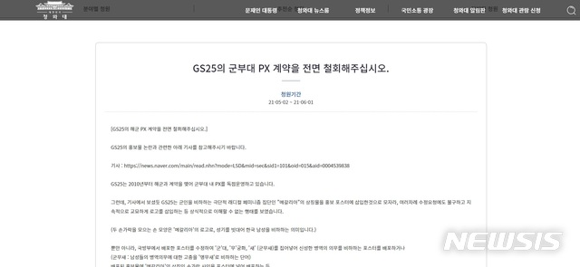 [서울=뉴시스]GS25가 단독 입점한 해군 PX 계약을 철회해달라는 국민청원이 올라왔다. *재판매 및 DB 금지 