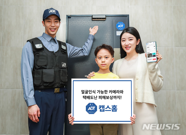 [서울=뉴시스]ADT캡스 '캡스홈'