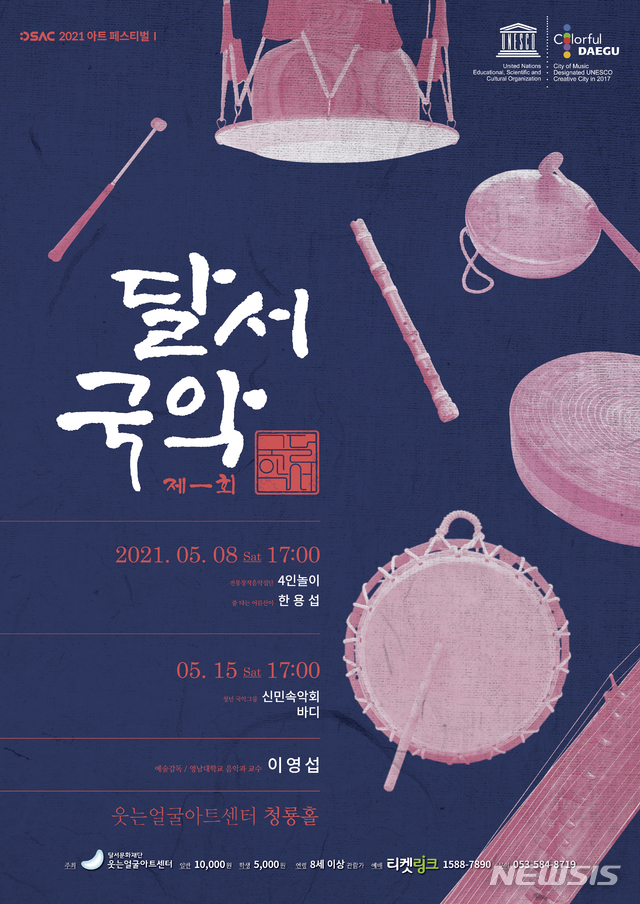 뿌리와 길·루트와 루트…첫 '달서 국악' 축제 펼쳐진다