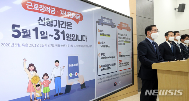 [세종=뉴시스]강종민 기자 = 2020년 귀속 근로·자녀장려금 정책 홍보. 2021.05.03. ppkjm@newsis.com