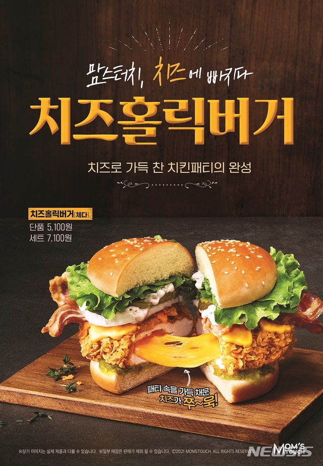 맘스터치, '치즈홀릭버거' 출시 