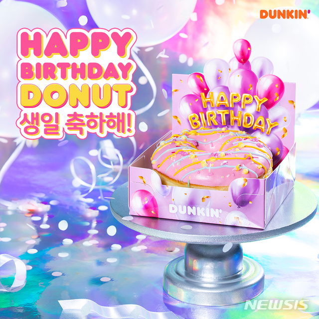 던킨, '해피 버스데이 도넛' 리뉴얼 출시 