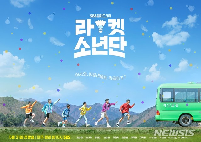 [서울=뉴시스]SBS 새 월화드라마 '라켓소년단'이 31일 오후 10시에 첫 방송된다. (사진=팬엔터테인먼트 제공) 2021.05.04. photo@newsis.com