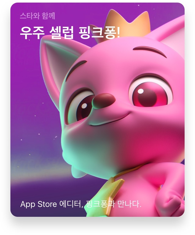 애플, 5월 맞아 '핑크퐁·뽀로로' 특별 인터뷰 공개