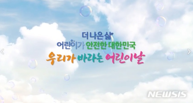 [서울=뉴시스]KBS가 어린이날을 맞아 '더 나은 삶, 어린이가 안전한 대한민국'을 주제로 5일 종일 특별 편성을 실시한다.(사진=KBS 제공) 2021.05.04. photo@newsis.com