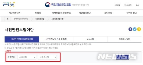 [세종=뉴시스] 국민재난안전포털에 안내된 시민안전보험. (자료= 행정안전부 제공) 2021.05.05. 