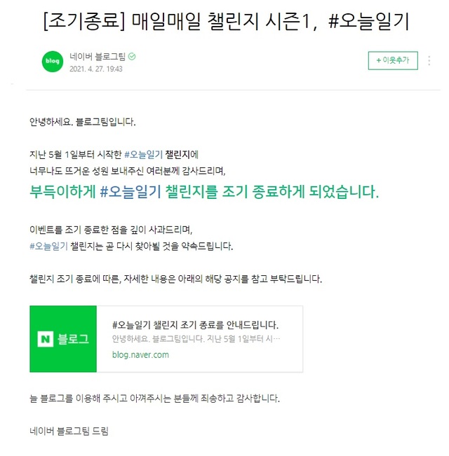 '일기쓰면 돈 준다' 네이버 이벤트 종료…"우롱하나" 항의