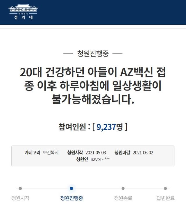 [서울=뉴시스]국민청원 홈페이지. 2021.0505. (사진=온라인 갈무리) photo@newsis.com *재판매 및 DB 금지