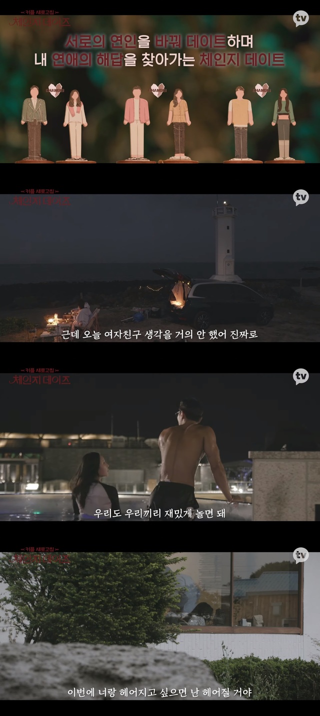 [서울=뉴시스]체인지 데이즈(사진=화면 캡처)2021.05.06 photo@newsis.com *재판매 및 DB 금지