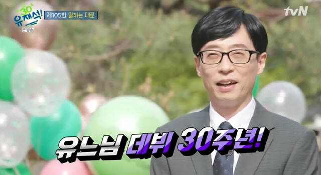 [서울=뉴시스] '유재석' 이미지. 2021.05.06. (사진 = 유퀴즈 방송 캡처 ) photo@newsis.com *재판매 및 DB 금지