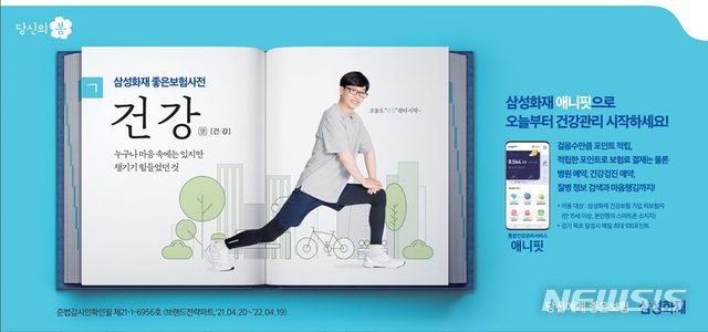 유재석, 삼성화재 브랜드 광고 모델 발탁