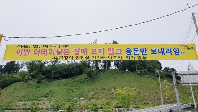 [보성=뉴시스] 6일 전남 보성군 보성읍에 내걸린 어버이날 고향집 방문 자제 호소 현수막. (사진 제공 = 전남 보성군) *재판매 및 DB 금지