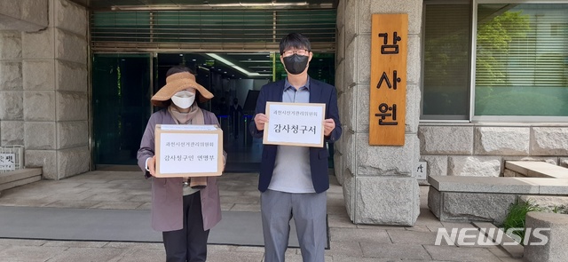 '김종천 과천시장 주민소환추진위원회' 과천시 선거관리위원회에 대한 공익감사 청구 접수 현장.