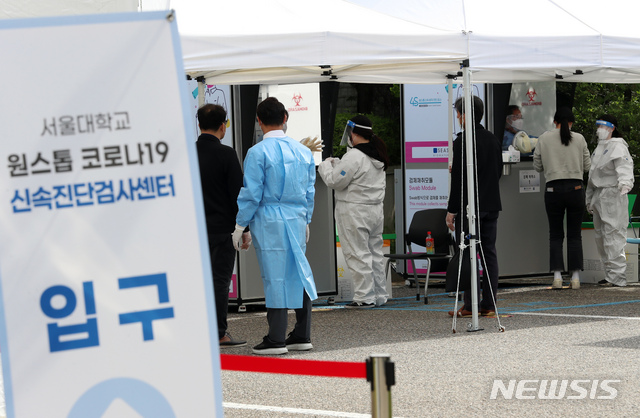 [서울=뉴시스]고승민 기자 = 서울대가 전 구성원을 대상으로 코로나19 신속 분자진단 검사를 시작한 6일 서울대 자연대 강의실험연구동 주차장에 마련된 '원스톱 신속진단검사센터'를 찾은 학교 구성원들이 검사를 받고 있다. 2021.05.06. kkssmm99@newsis.com