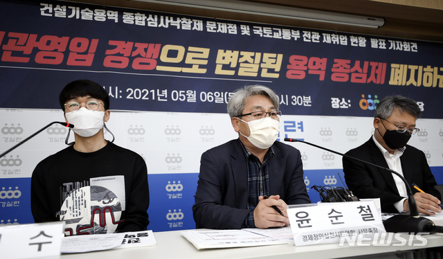 [서울=뉴시스]최진석 기자 = 윤순철(가운데) 경실련 사무총장이 6일 서울 종로구 경제정의실천시민연합에서 열린 '건설기술용역 종합심사낙찰제 문제점 및 국토교통부 전관 재취업 현황 발표' 기자회견에서 발언을 하고 있다. 2021.05.06. myjs@newsis.com