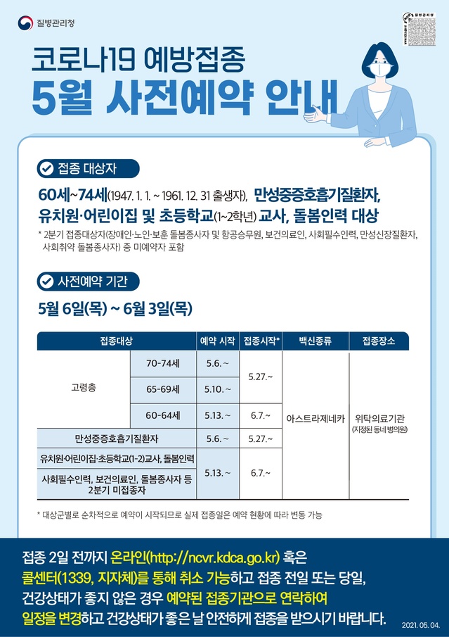 [수원=뉴시스] 예방접종 안내 포스터. (사진=경기도 제공) *재판매 및 DB 금지