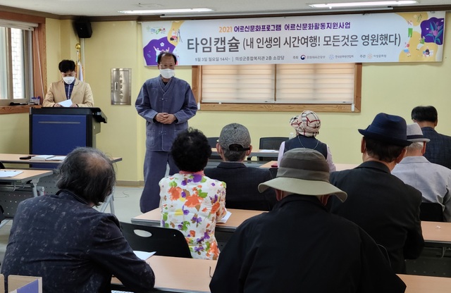 의성문화원이 주관하는 '2021 어르신문화프로그램' 개강식이 의성군종합복지관 소강당에서 열리고 있다. (사진=의성군 제공) *재판매 및 DB 금지