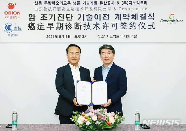 [서울=뉴시스]지노믹트리는 오리온홀딩스의 중국 내 합자법인 ‘산둥루캉하오리요우 생물기술개발 유한공사’와 바이오마커(몸 안의 변화를 알아낼 수 있는 지표) 기반 대장암 진단 기술 이전 계약을 체결했다고 7일 밝혔다. (사진= 지노믹트리 제공) 2021.05.07