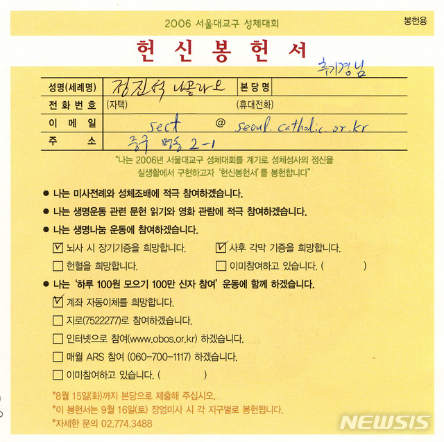 [서울=뉴시스] 정진석 추기경이 2006년서울대교구 성체대회 때 작성한 '헌신봉헌서'. 이날 정 추기경은 '뇌사 시 장기기증’과 ‘사후 각막기증'에 동참했다. (사진=천주교 서울대교구 제공) 2021.05.07. photo@newsis.com