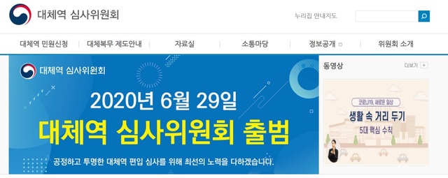 [서울=뉴시스] 대체역 심사위원회 누리집. 2021.05.09. (사진=대체역 심사위원회 누리집 캡처) *재판매 및 DB 금지
