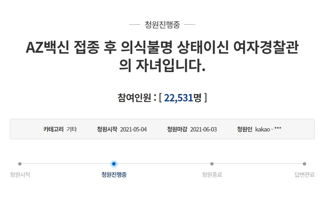 [수원=뉴시스] 경기남부경찰청 소속 50대 여성 경찰관 자녀라고 밝힌 청원인이 청와대 국민청원에 올린 게시글. (사진=청와대 국민청원 게시판 갈무리) *재판매 및 DB 금지