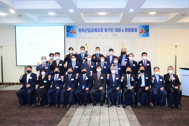 [서울=뉴시스] 방위산업공제조합 발기인 대회 및 창립총회. 2021.05.07. (사진=방위산업공제조합 제공) *재판매 및 DB 금지