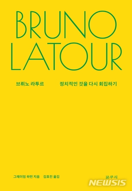 [서울=뉴시스] 브뤼노 라투르 정치적인 것을 다시 회집하기 (사진= 갈무리 제공) 2021.05.07. photo@newsis.com 
