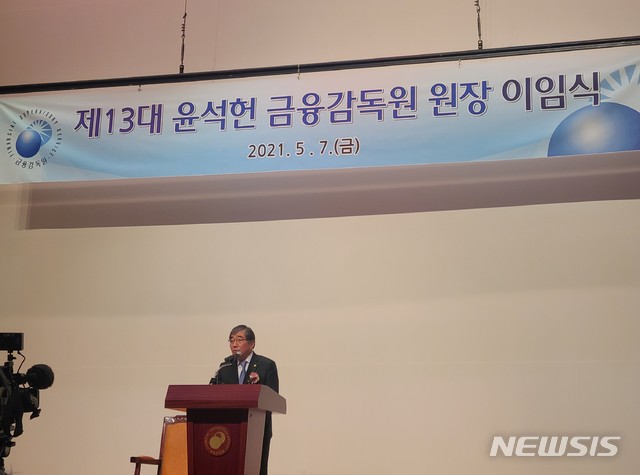  [서울=뉴시스]류병화 기자 = 윤 원장은 7일 오후 금감원 본원에서 이임사를 낭독하고 있다. 지난 2018년 5월 금감원에 입성한 그는 세 번째로 임기를 모두 채운 원장이 된다. 2021.05.07. hwahwa@newsis.com