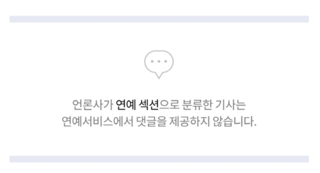 [서울=뉴시스]네이버의 댓글 서비스 폐지 공지(사진=누리집 캡처)2021.05.07 photo@newsis.com *재판매 및 DB 금지