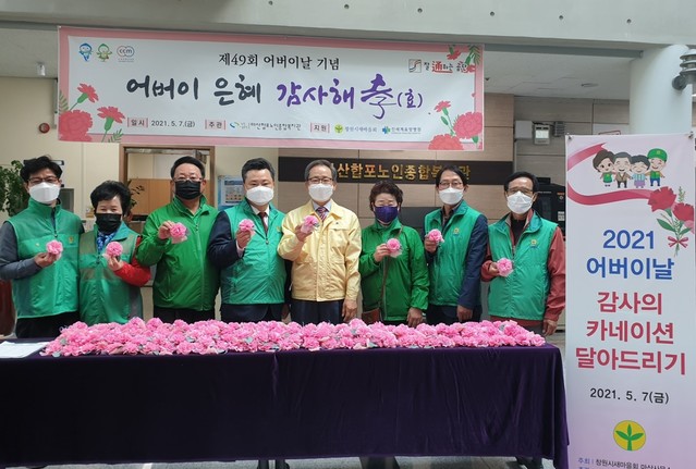 창원시새마을회, 카네이션 브로치 600개 지원. *재판매 및 DB 금지