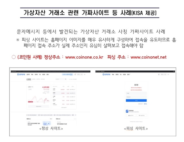 과기부·경찰, 가상자산 탈취 24시간 모니터링…"사칭 사이트 주의"