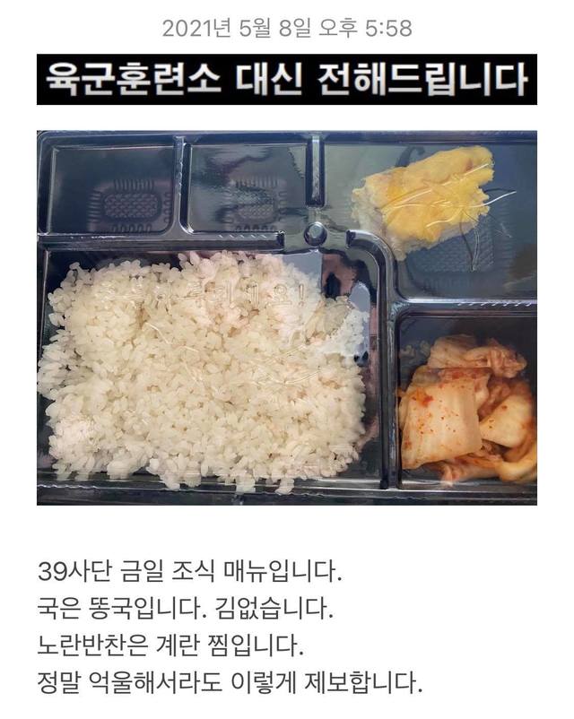 39사단 배식 관련 제보 사진(사진=페이스북 '육군훈련소 대신 전해드립니다' 캪처) *재판매 및 DB 금지
