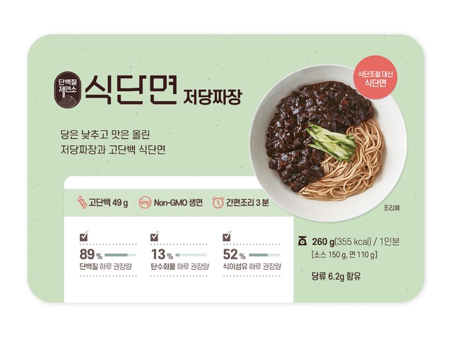 베네핏츠 '식단면 저당짜장' *재판매 및 DB 금지
