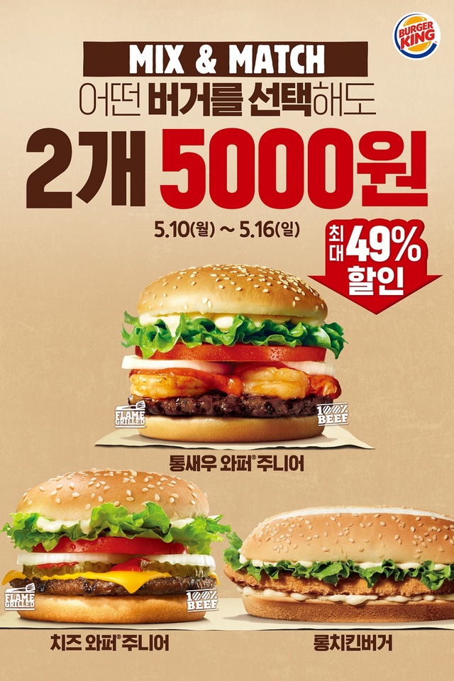 "햄버거 2개 5000원"···버거킹, 두배로 즐긴다