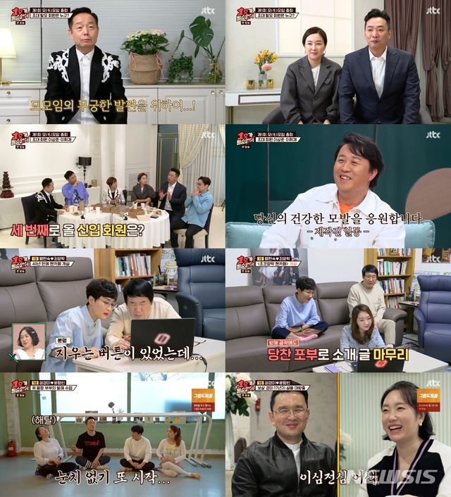 [서울=뉴시스]지난 9일 방송된 JTBC '1호가 될 순 없어'. (사진=JTBC '1호가 될 순 없어' 영상 캡처) 2021.05.10. photo@newsis.com