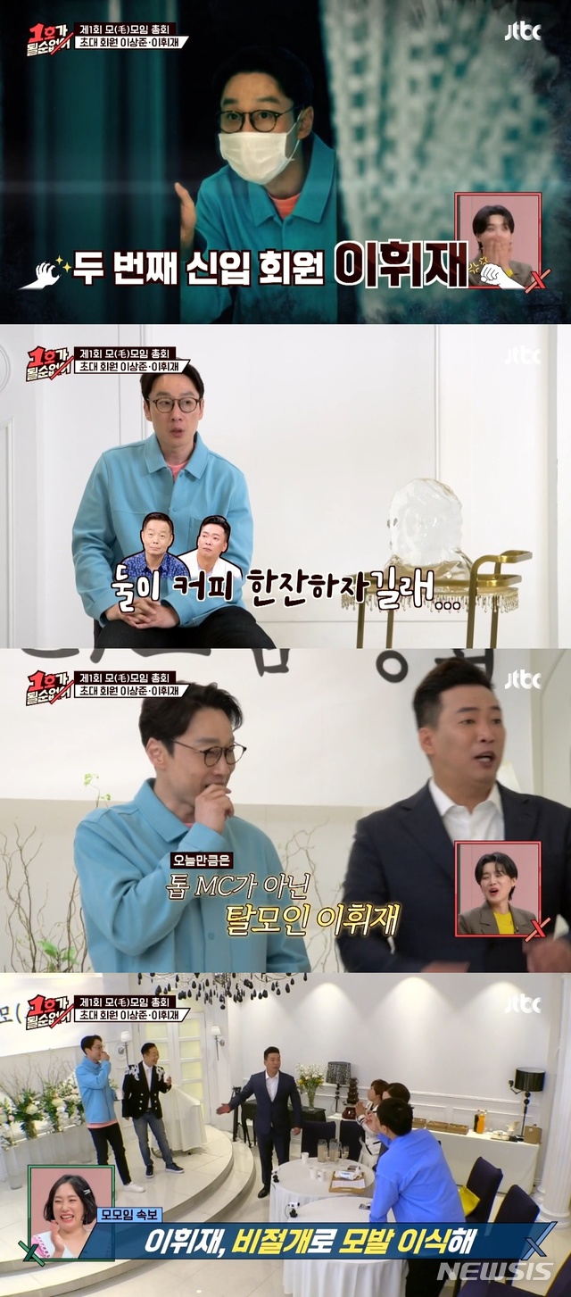 [서울=뉴시스]지난 9일 방송된 JTBC '1호가 될 순 없어'. (사진=JTBC '1호가 될 순 없어' 영상 캡처) 2021.05.10. photo@newsis.com