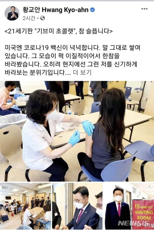 [서울=뉴시스] 황교안 전 미래통합당 대표가 10일 미국 방문 중에 페이스북에 올린 글. 워싱턴DC 코로나19 백신 접종소 사진을 함께 게시했다. 페이스북 캡처. 