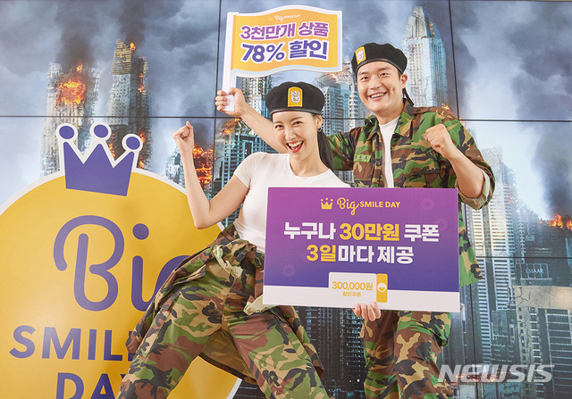 이베이코리아, 역대급 할인 '빅스마일데이' 연다