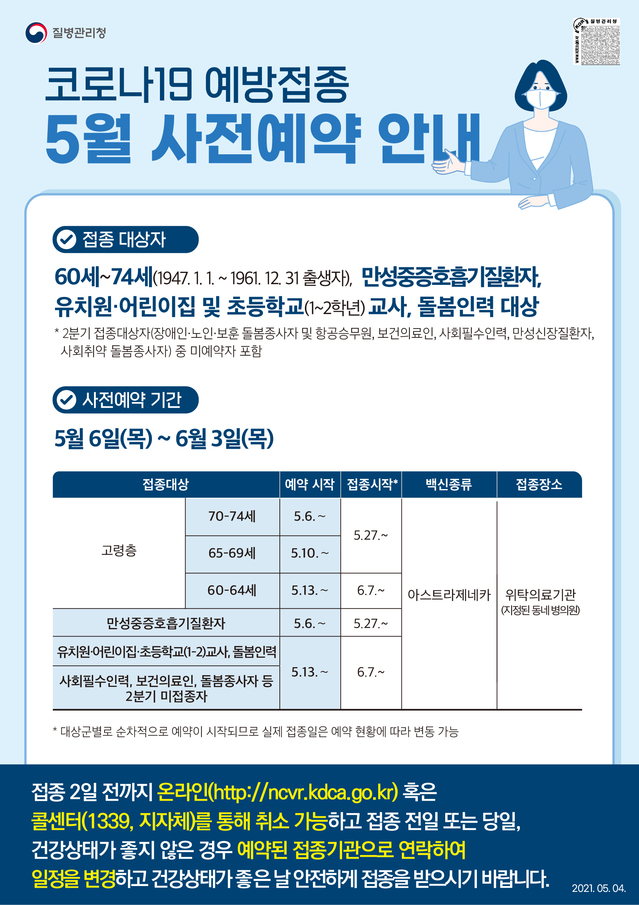 코로나19 예방접종 사전예약 안내문. (사진=횡성군청 제공) *재판매 및 DB 금지