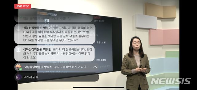 [서울=뉴시스] 국립중앙박물관 금속문화재 보존 강의 (사진=국립중앙박물관 제공) 2021.05.10. photo@newsis.com