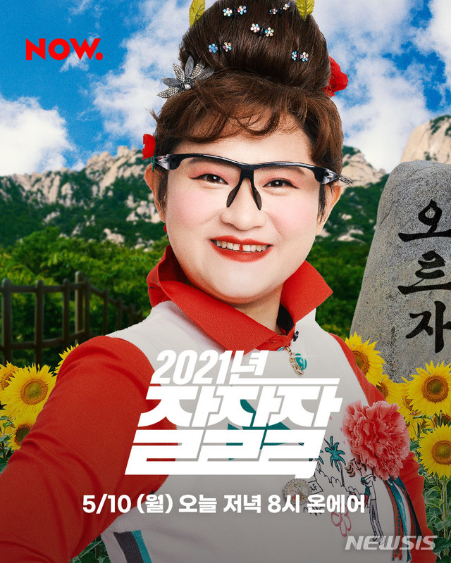 [서울=뉴시스] 둘째이모 김다비, '오르자' 라이브 무대 오늘 8시 공개. 사진 = 네이버 나우. 2021.5.10. photo@newsis.com