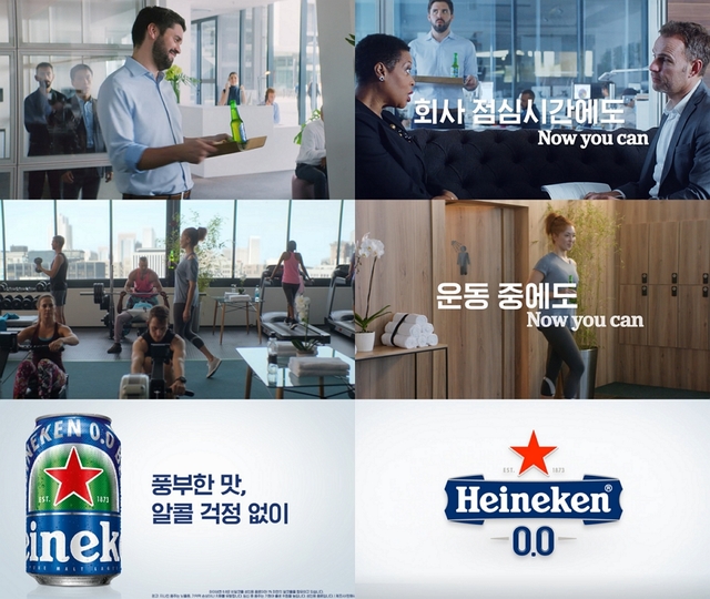 알코올 걱정없이 '하이네켄 0.0'···'나우 유캔' 캠페인