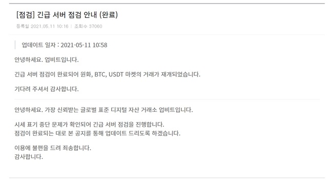 [서울=뉴시스]암호화폐거래소 업비트에서 11일 오전 시세 화면이 멈추는 현상이 발생해 긴급 서버 점검을 한 뒤 거래를 재개했다.(출처 업비트 홈페이지) *재판매 및 DB 금지