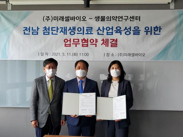 [광주=뉴시스]구길용 기자 = 전남바이오산업진흥원 생물의약연구센터와 ㈜미래셀바이오가 11일 전남 첨단재생의료 산업육성을 위한 업무협약을 체결했다. (사진=생물의약연구센터 제공). 2021.05.11. kykoo1@newsis.com *재판매 및 DB 금지