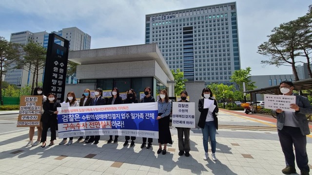 [수원=뉴시스] 11일 오전 수원지검 정문 앞에서 전국 소재 60여 개 시민사회단체가 기자회견을 열고 수원역 성매매집결지 내 업주에 대한 구속 수사 확대를 촉구하고 있다. 2021.5.11. (사진=수원역 성매매 집결지폐쇄 수원시민대책위원회 제공) *재판매 및 DB 금지