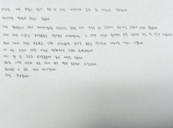 [서울=뉴시스]박신영 자필사과문(사진=SNS 캡처)2021.05.11 photo@newsis.com *재판매 및 DB 금지